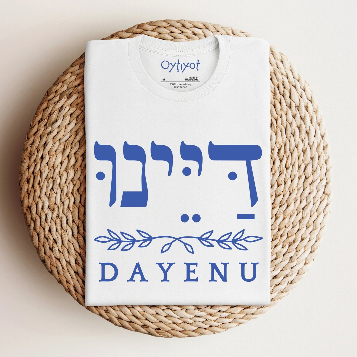 דיינו (Dayenu) | Hebrew T-shirt - Oytiot