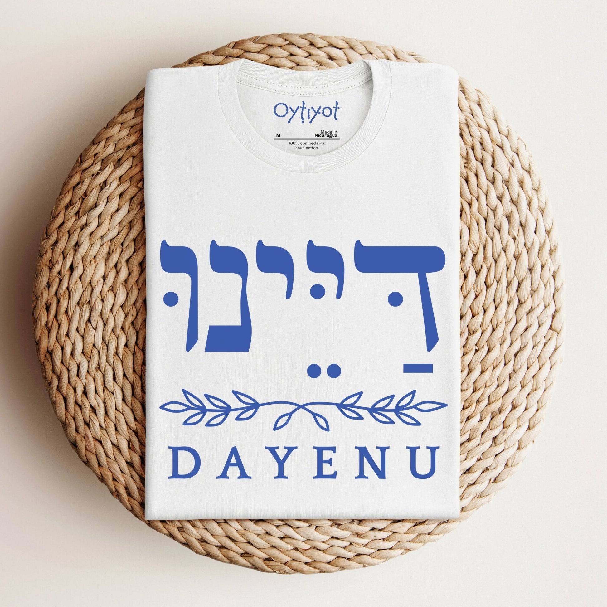 דיינו (Dayenu) | Hebrew T-shirt - Oytiot