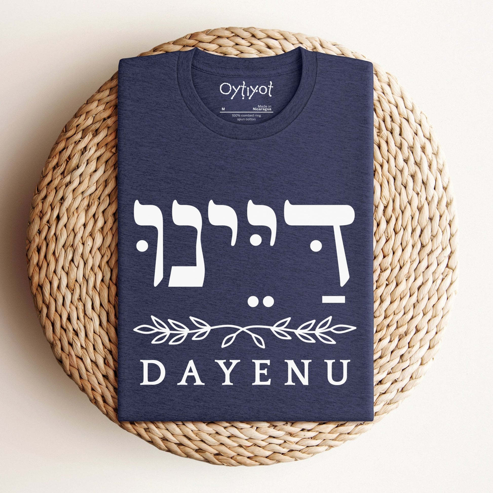 דיינו (Dayenu) | Hebrew T-shirt - Oytiot