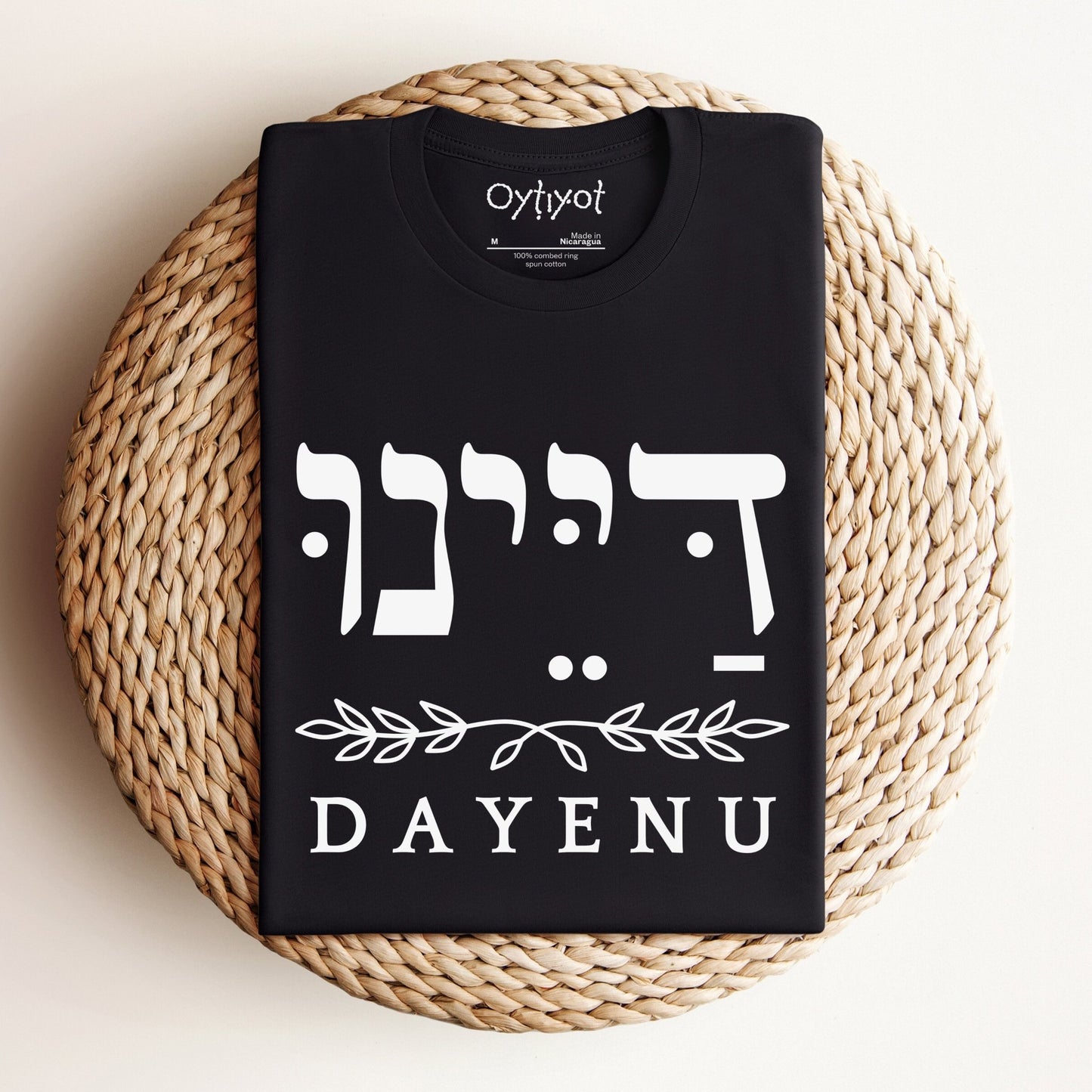 דיינו (Dayenu) | Hebrew T-shirt - Oytiot