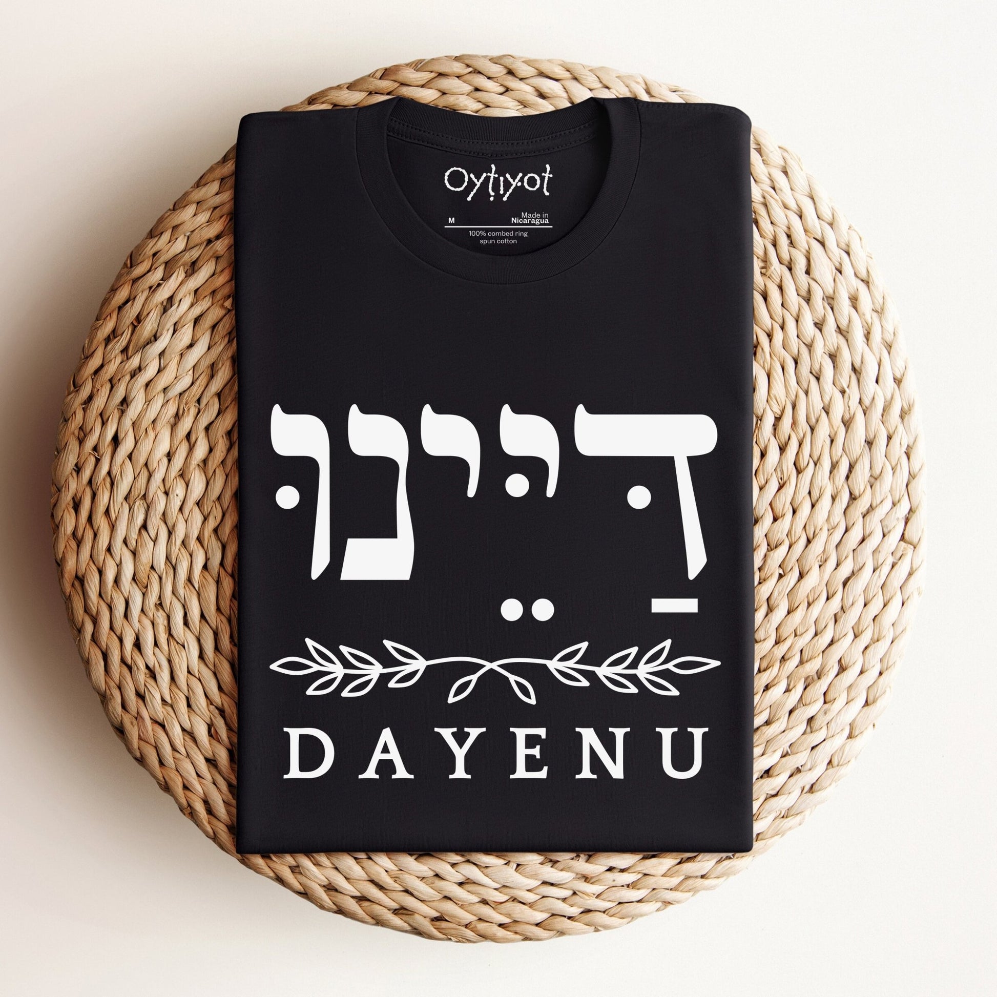 דיינו (Dayenu) | Hebrew T-shirt - Oytiot
