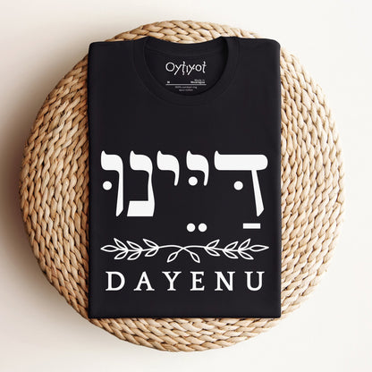 דיינו (Dayenu) | Hebrew T-shirt - Oytiot