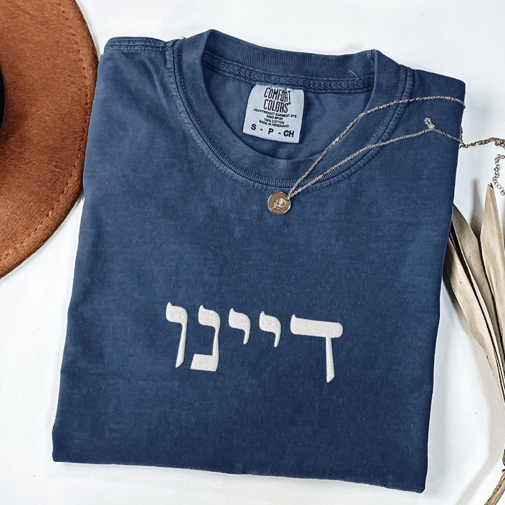 דיינו | Dayenu In Hebrew Embroidered Washed T-shirt - Oytiot