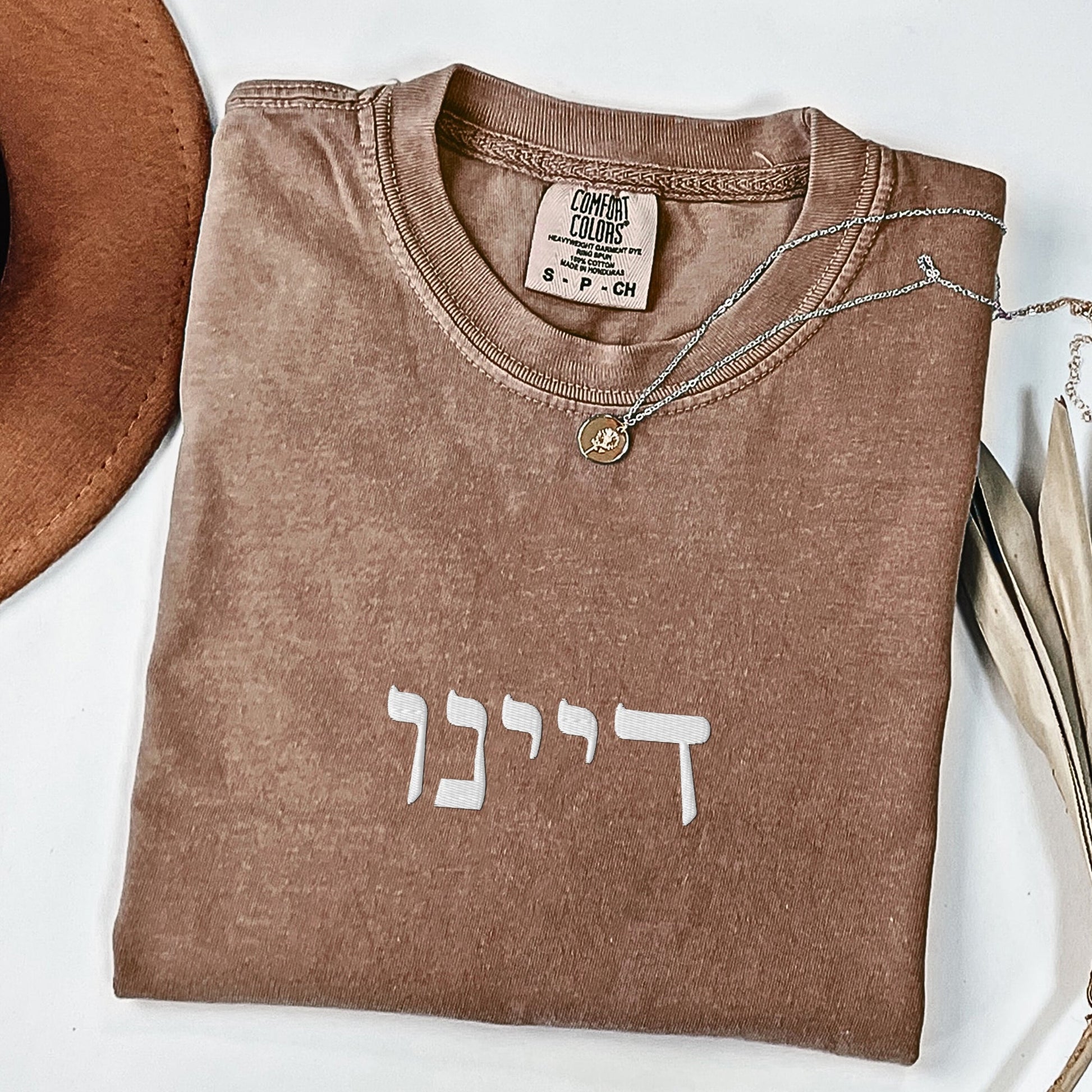 דיינו | Dayenu In Hebrew Embroidered Washed T-shirt - Oytiot