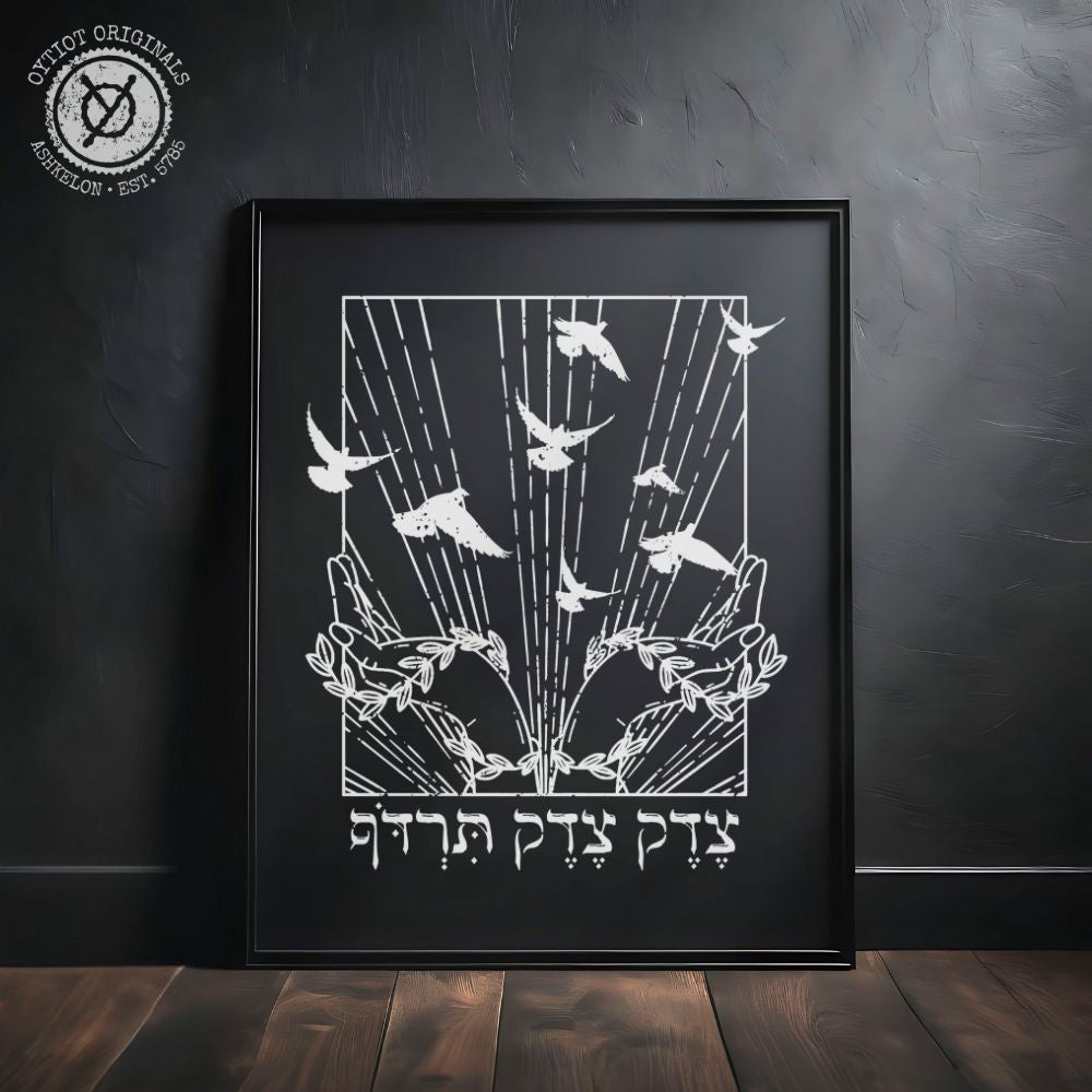 צדק צדק תרדוף | Black Matte Wall Art - Oytiot
