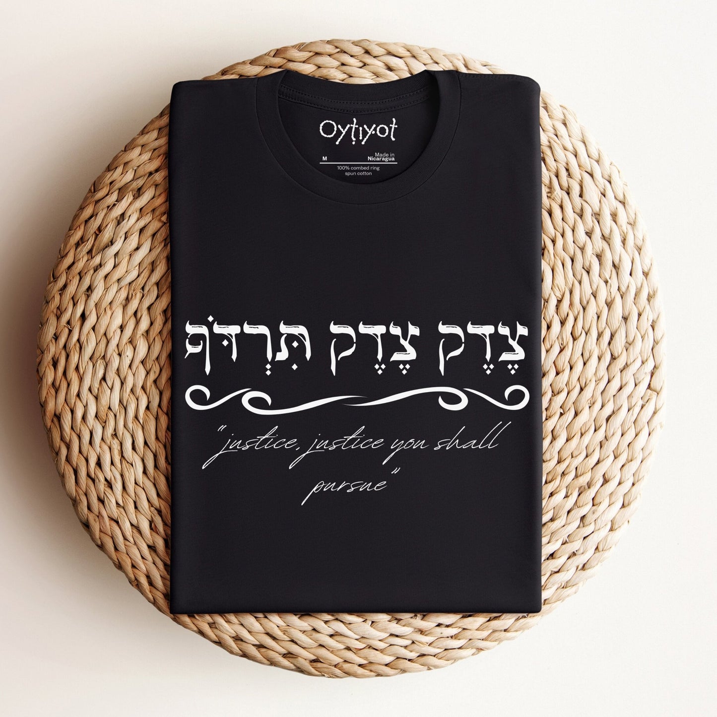 צדק צדק תרדוף | Deuteronomy 16:11 Hebrew T-shirt - Oytiot