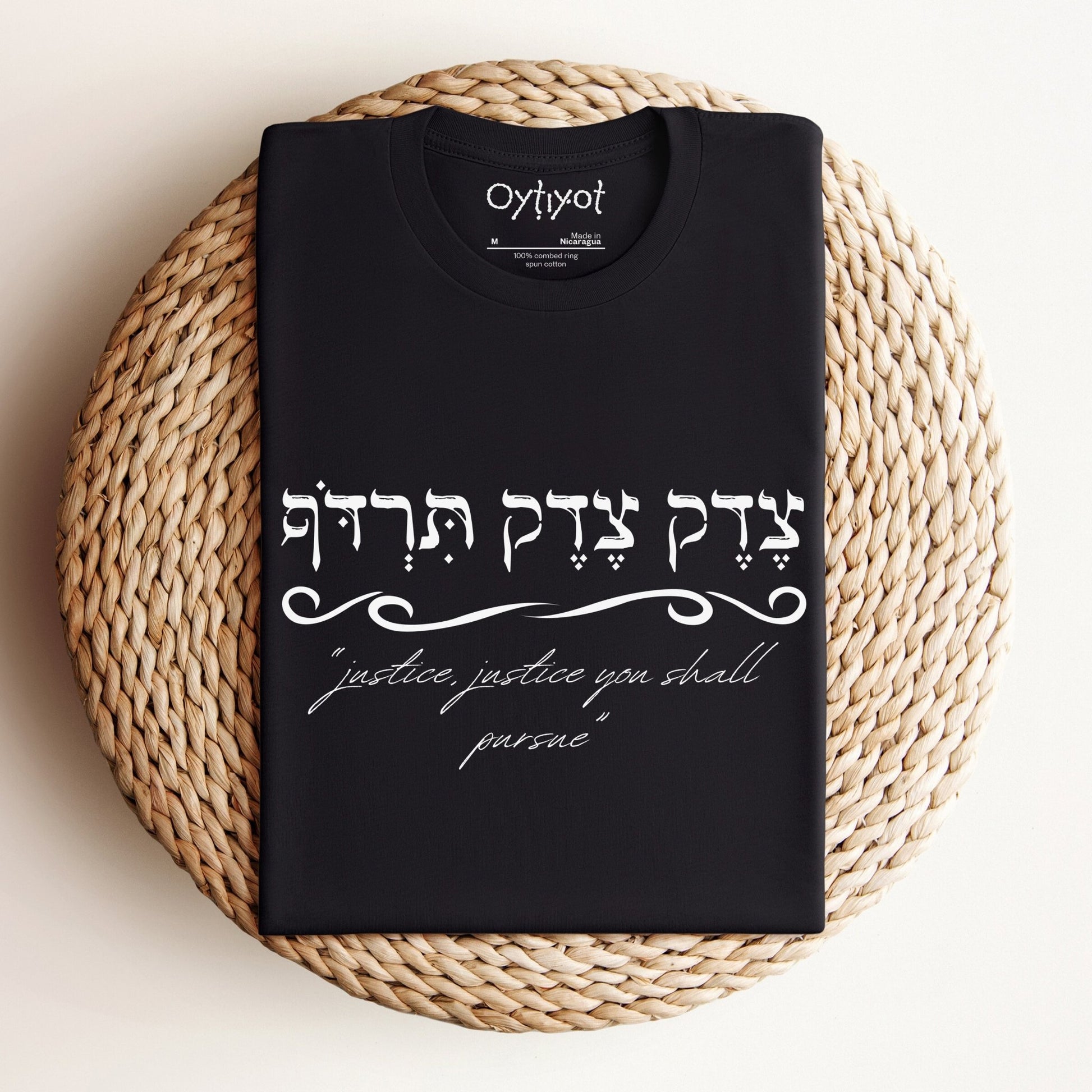 צדק צדק תרדוף | Deuteronomy 16:11 Hebrew T-shirt - Oytiot