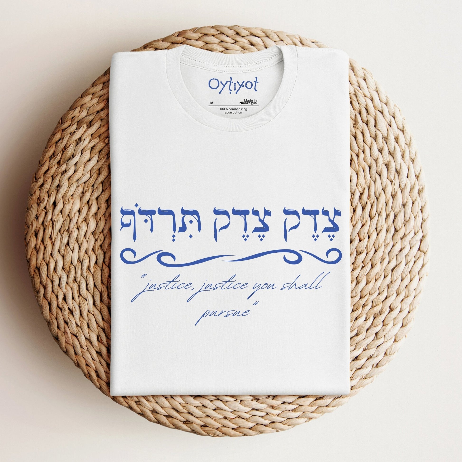 צדק צדק תרדוף | Deuteronomy 16:11 Hebrew T-shirt - Oytiot