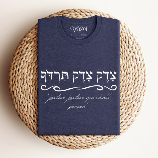 צדק צדק תרדוף | Deuteronomy 16:11 Hebrew T-shirt - Oytiot