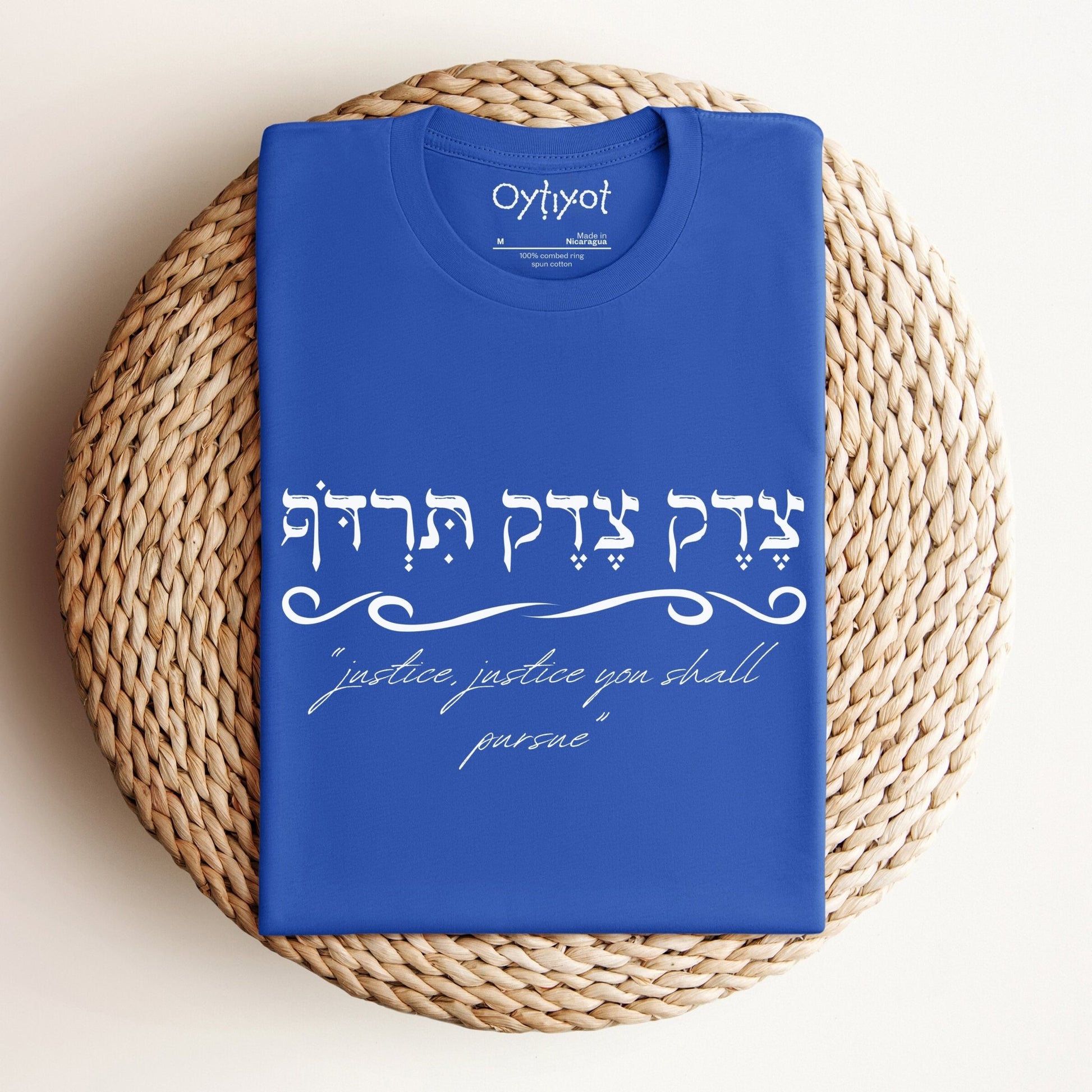 צדק צדק תרדוף | Deuteronomy 16:11 Hebrew T-shirt - Oytiot