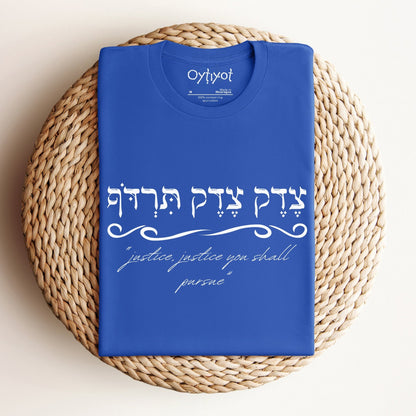 צדק צדק תרדוף | Deuteronomy 16:11 Hebrew T-shirt - Oytiot