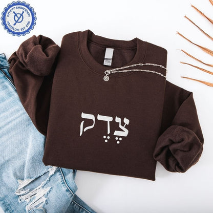 צדק | Justice in Hebrew Embroidered Sweatshirt - Oytiot