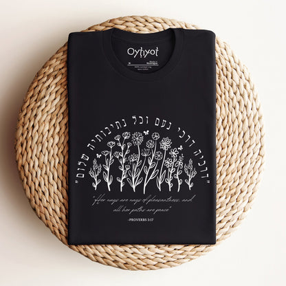 דרכי נעם | Proverbs 3:17 Hebrew T-shirt - Oytiot