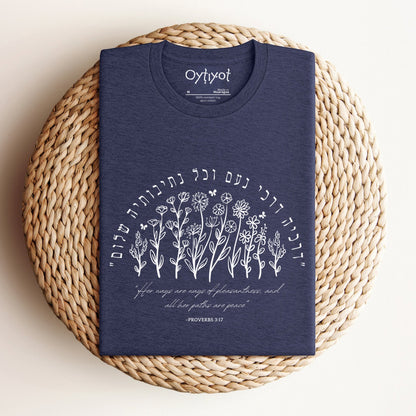 דרכי נעם | Proverbs 3:17 Hebrew T-shirt - Oytiot
