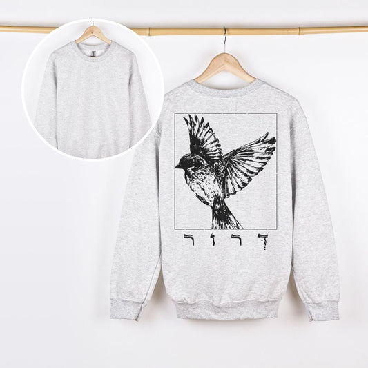 דרור | Sparrow In Hebrew Back Print Sweatshirt - Oytiot