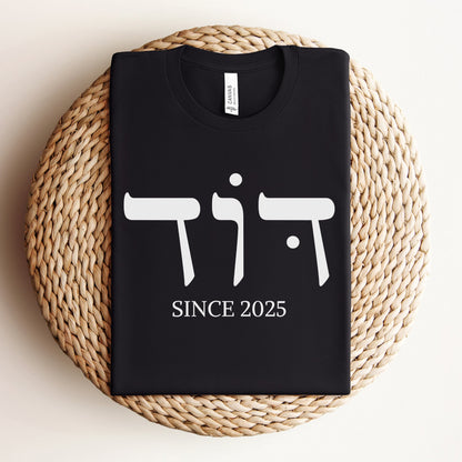 דוד | Uncle In Hebrew Custom Date T-shirt - Oytiot