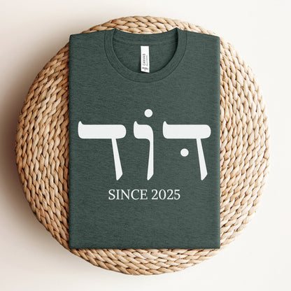 דוד | Uncle In Hebrew Custom Date T-shirt - Oytiot