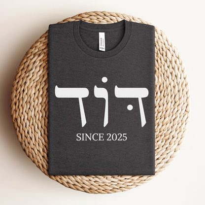 דוד | Uncle In Hebrew Custom Date T-shirt - Oytiot