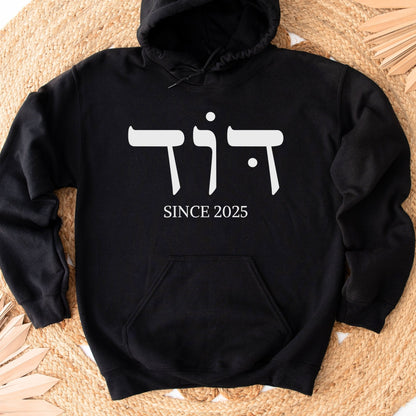 דוד | Uncle In Hebrew Since CUSTOM Date Hoodie - Oytiot