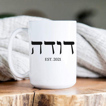 דודה | Auntie In Hebrew Custom Date Mug - Oytiot