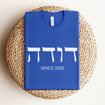 דודה | Auntie In Hebrew Custom Date T-shirt - Oytiot