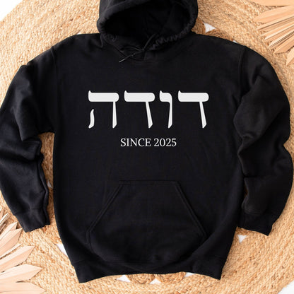דודה | Auntie In Hebrew Since CUSTOM Date Hoodie - Oytiot