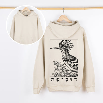 דוכיפת | Hoopoe In Hebrew Vintage Hoodie - Oytiot