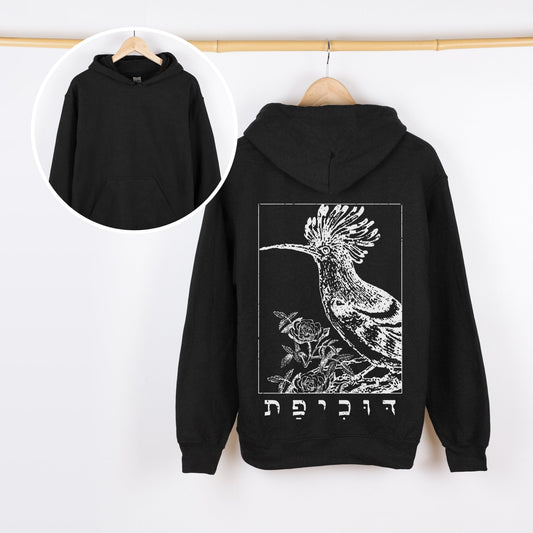דוכיפת | Hoopoe In Hebrew Vintage Hoodie - Oytiot