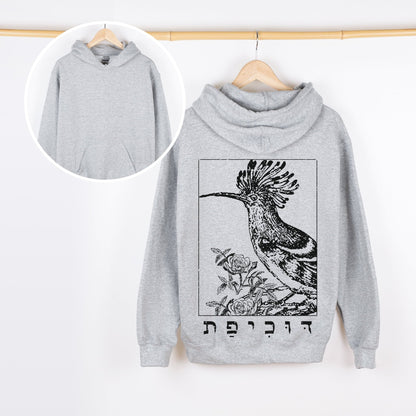 דוכיפת | Hoopoe In Hebrew Vintage Hoodie - Oytiot