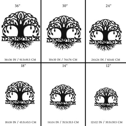 Size chart for 'אל נא רפא נא לה' Tree of Life metal wall art, showing available sizes: 36x36 inches (91.5x91.5 cm), 30x30 inches (76x76 cm), 24x24 inches (61x61 cm), 18x18 inches (45.5x45.5 cm), 14x14 inches (35.5x35.5 cm), and 12x12 inches (30.5x30.5 cm).