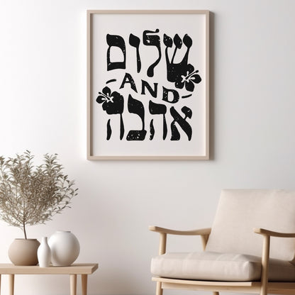 שלום and אהבה | Peace And Love In Hebrew Wall Art