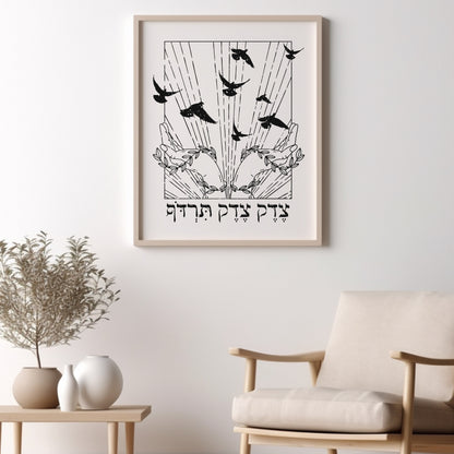 צדק צדק תרדוף | Justice, Justice You Shall Pursue Hebrew Wall Art