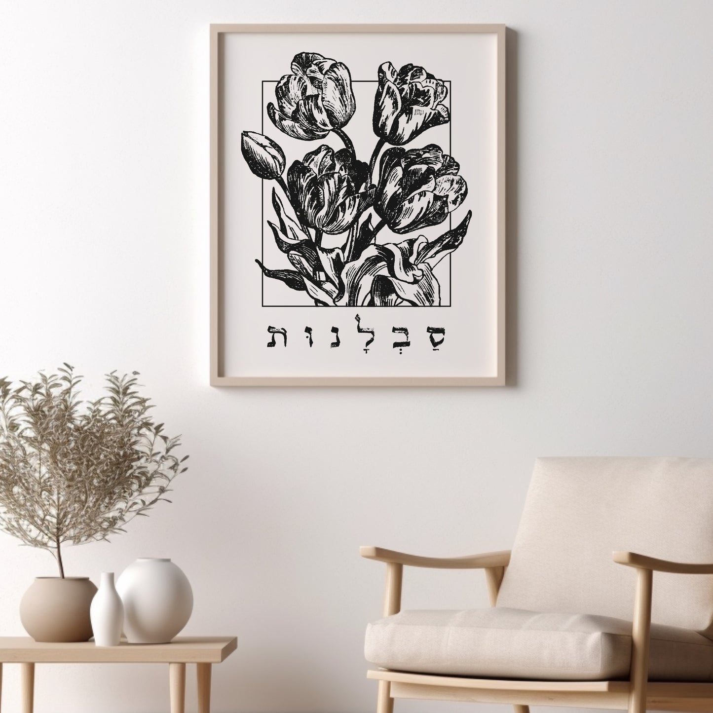 סבלנות | Patience In Hebrew Wall Art