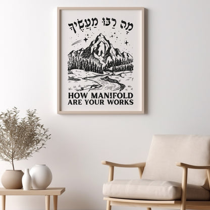 מה רבו מעשיך | Psalms 104 In Hebrew Wall Art