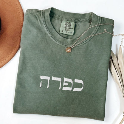 כפרה | Kapara Israeli Slang Word Embroidered Washed T-shirt - Oytiot
