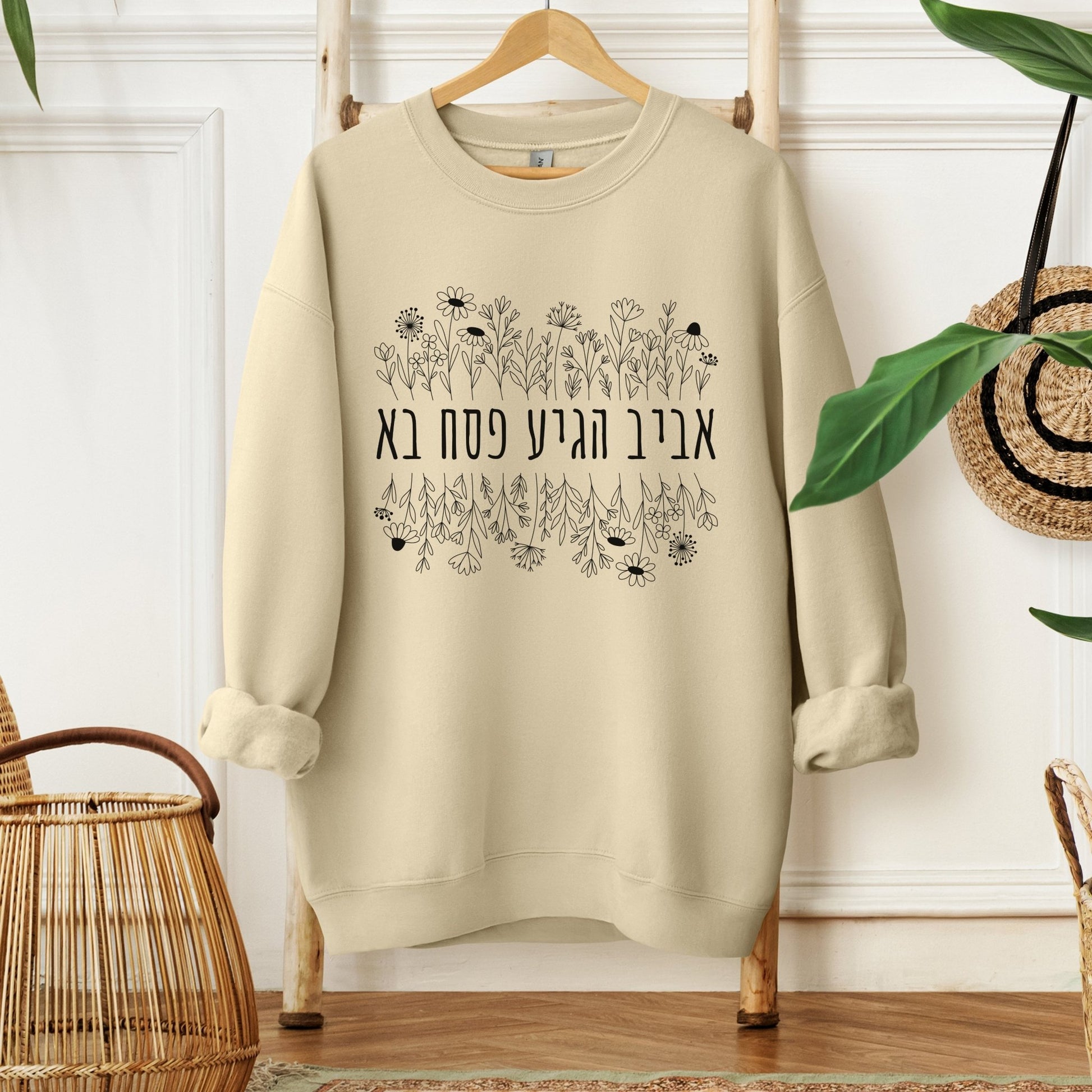 פסח בא | Passover Has Arrived Hebrew Sweatshirt - Oytiot