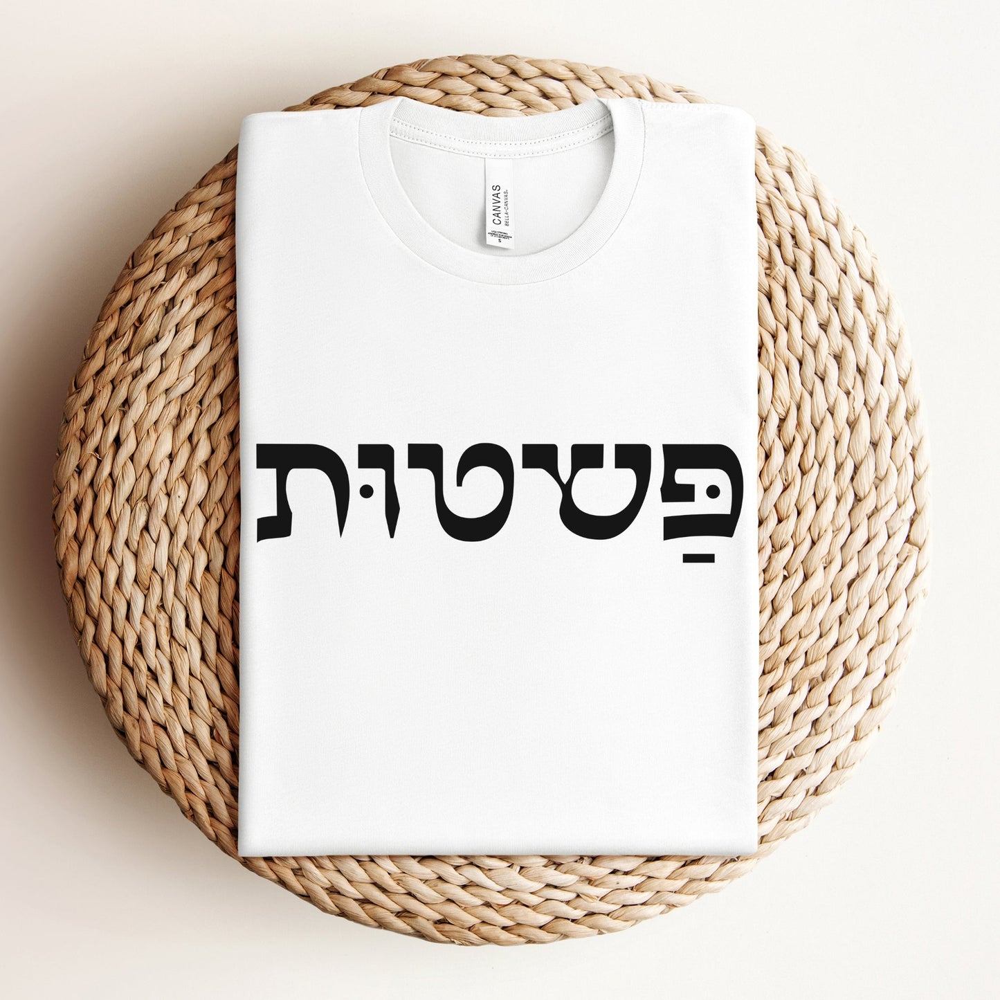 פשטות | Simplicity In Hebrew T-shirt - Oytiot