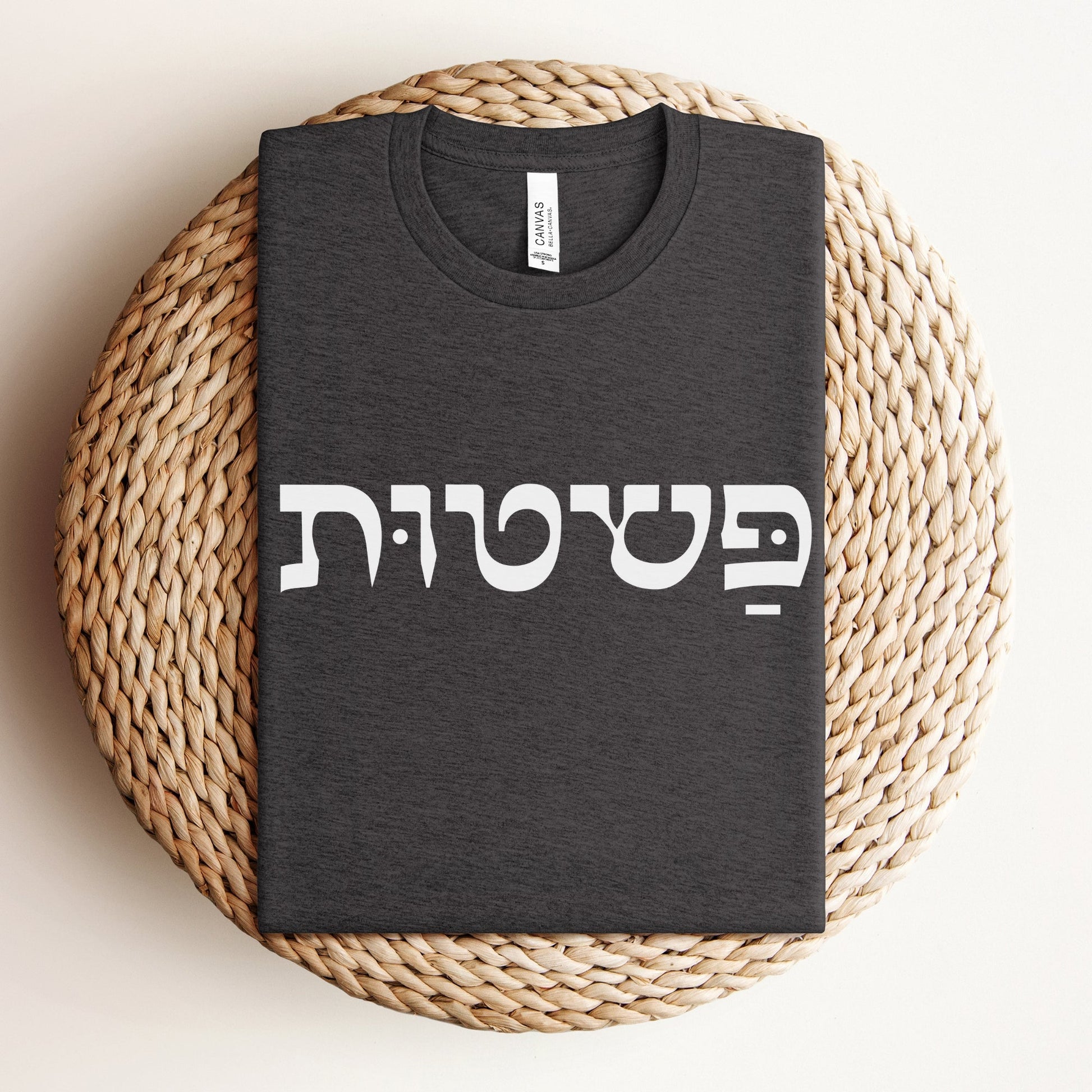 פשטות | Simplicity In Hebrew T-shirt - Oytiot