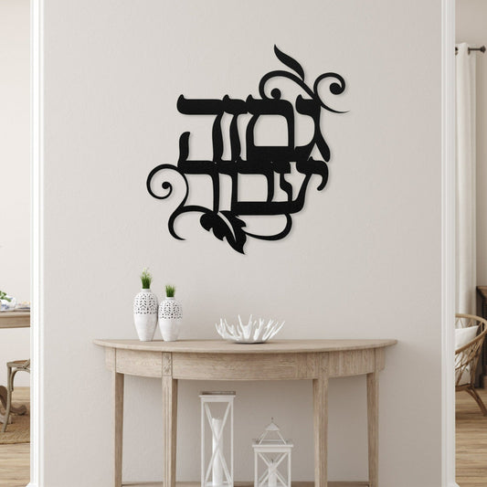 גם זה יעבור | Hebrew Metal Wall Art - Oytiot