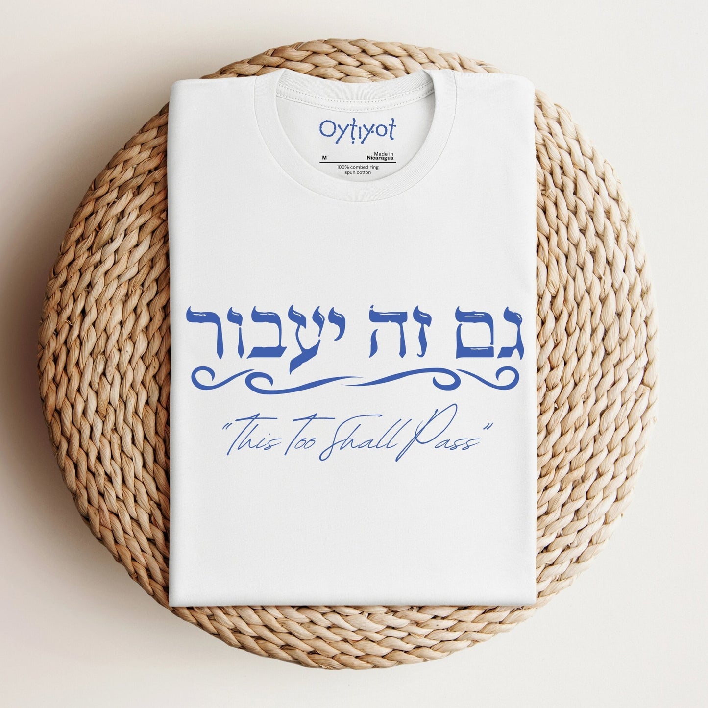גם זה יעבור | Hebrew T-shirt - Oytiot