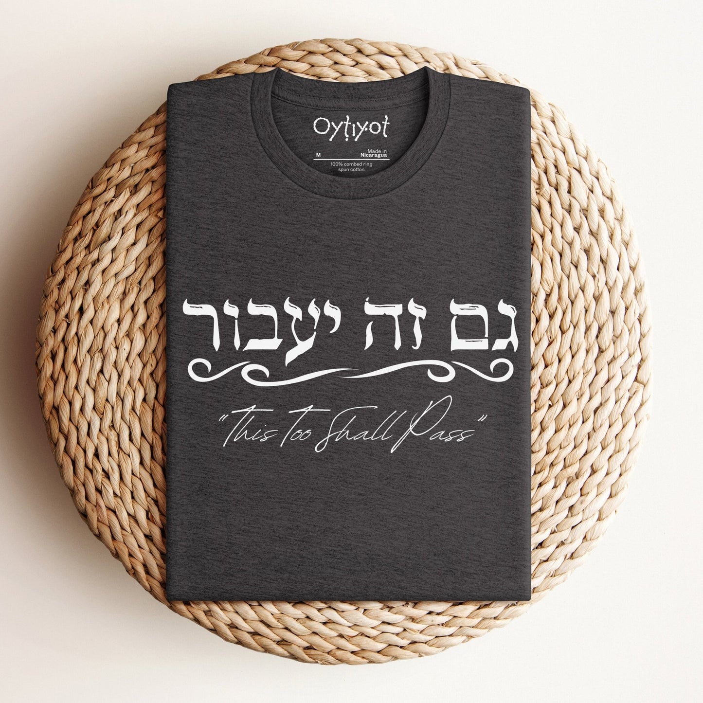 גם זה יעבור | Hebrew T-shirt - Oytiot