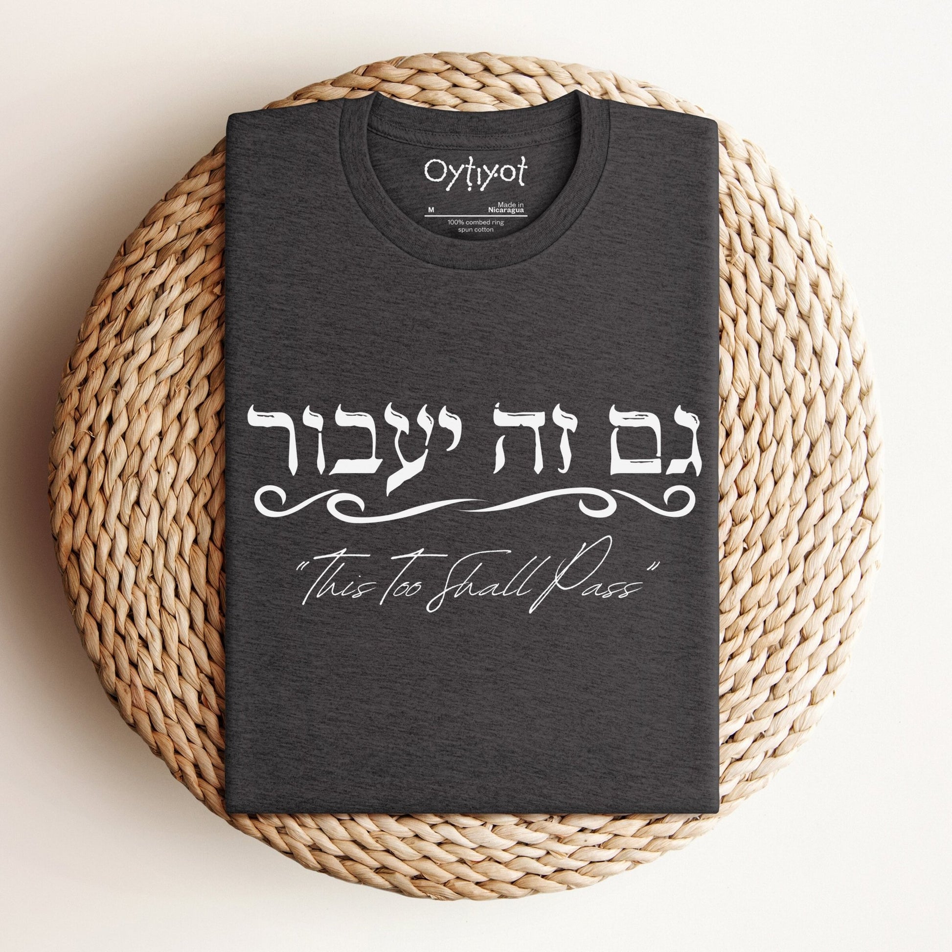 גם זה יעבור | Hebrew T-shirt - Oytiot