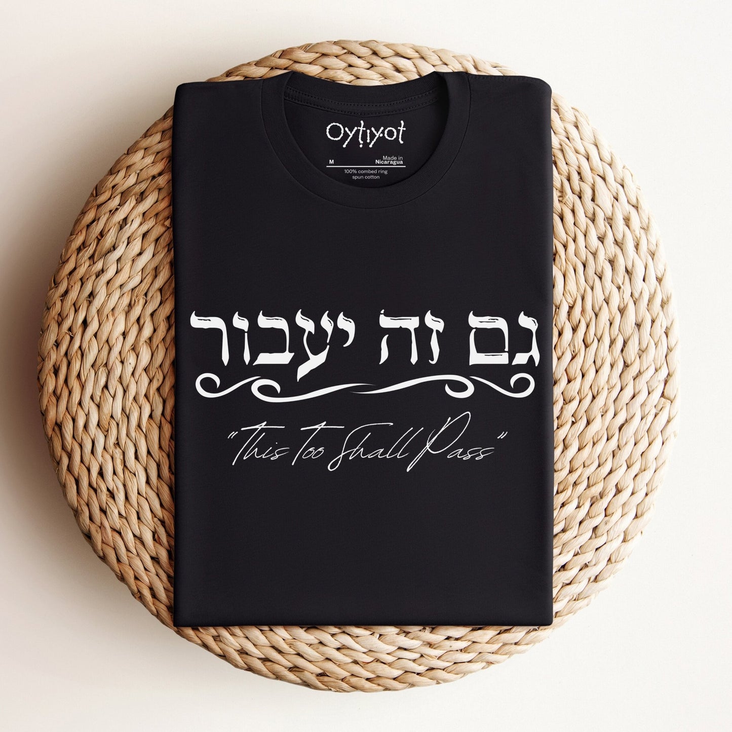 גם זה יעבור | Hebrew T-shirt - Oytiot