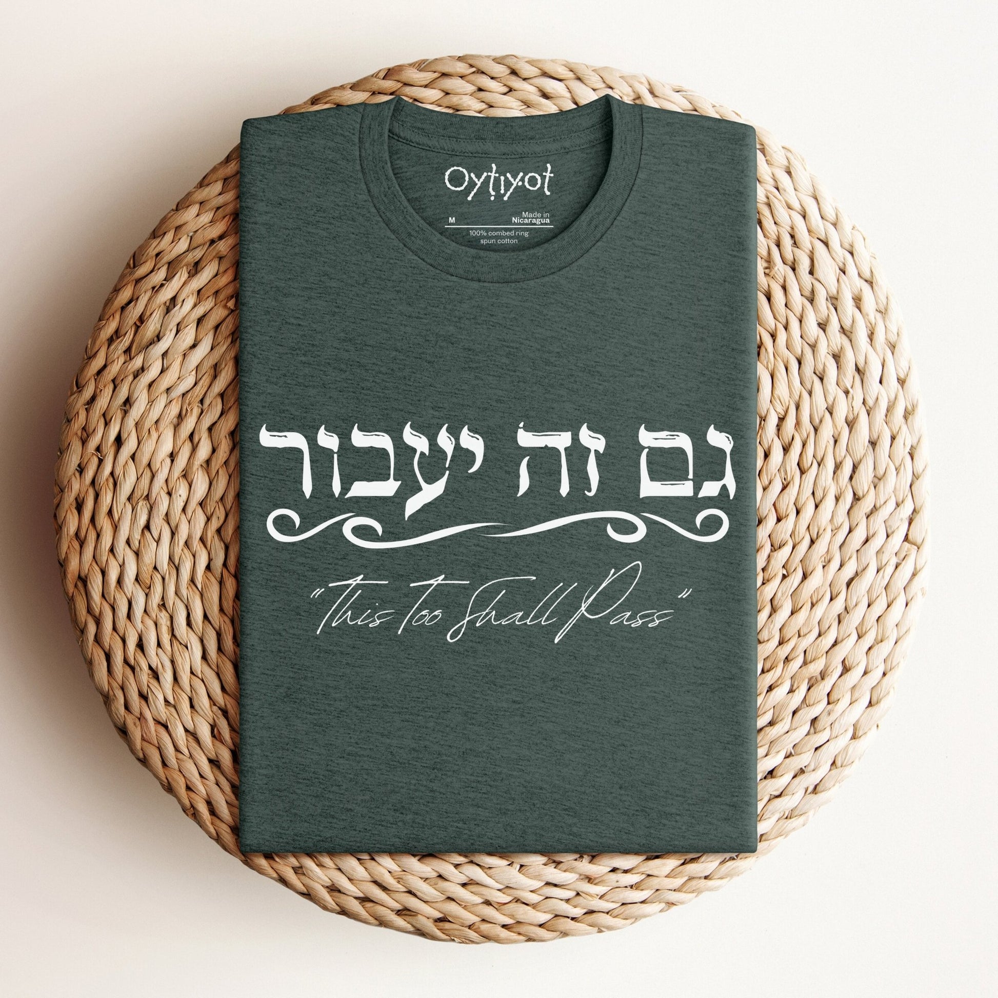 גם זה יעבור | Hebrew T-shirt - Oytiot