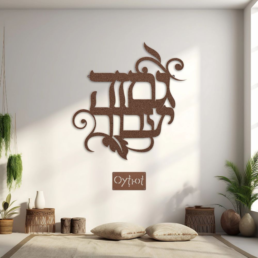 גם זה יעבור | This Too Shall Pass Hebrew Metal Sign - Oytiot