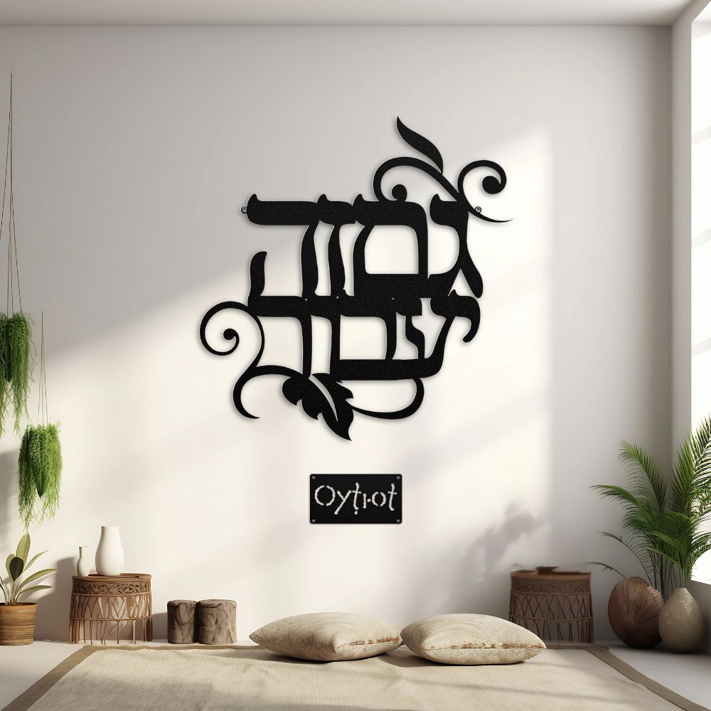 גם זה יעבור | This Too Shall Pass Hebrew Metal Sign - Oytiot