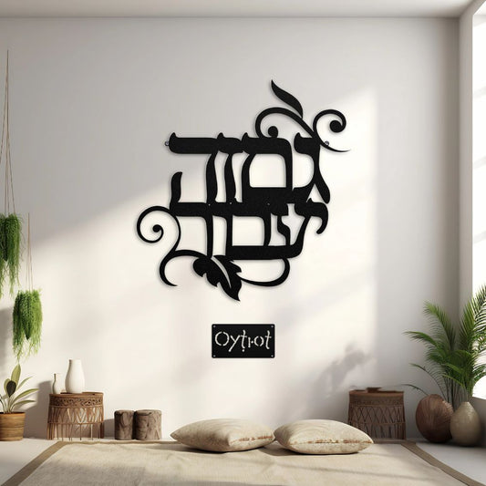 גם זה יעבור | This Too Shall Pass Hebrew Metal Sign - Oytiot