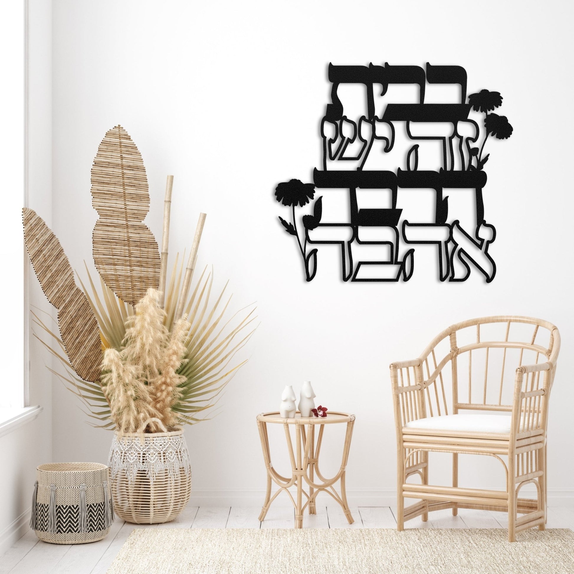 Hebrew Home Blessing Metal Wall Art | There Is A Lot Of Love In This House בבית זה יש הרבה אהבה - Oytiot