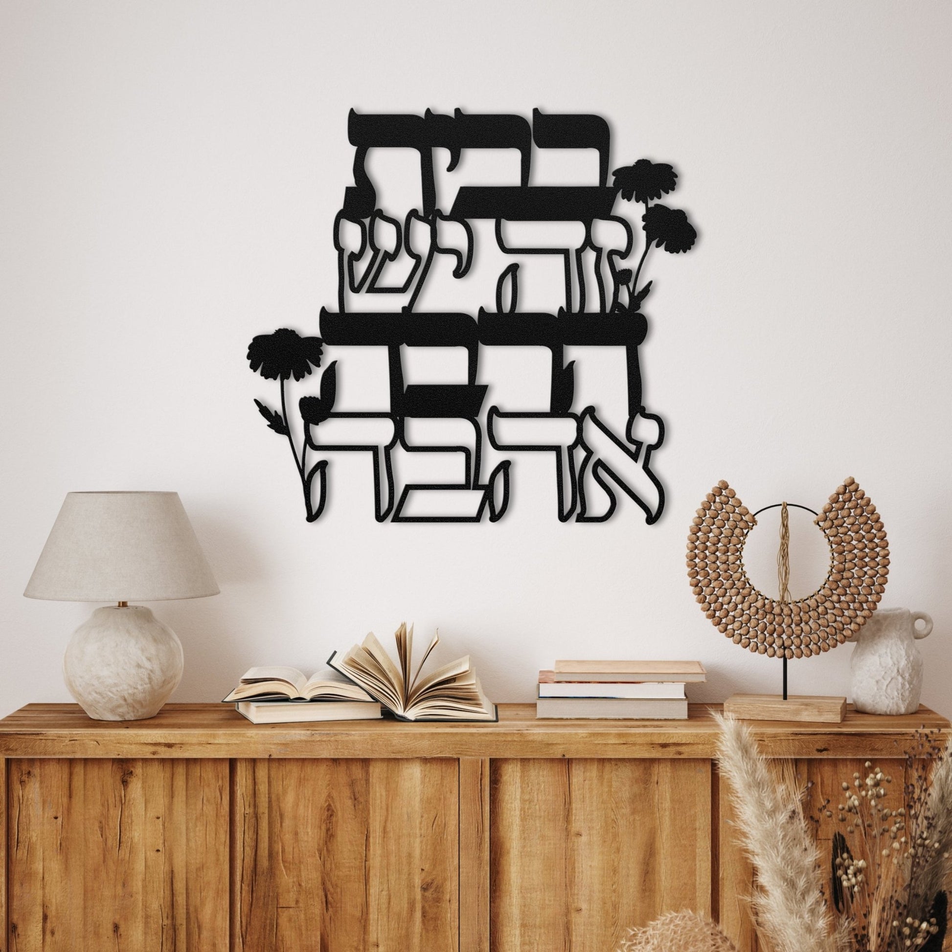 Hebrew Home Blessing Metal Wall Art | There Is A Lot Of Love In This House בבית זה יש הרבה אהבה - Oytiot