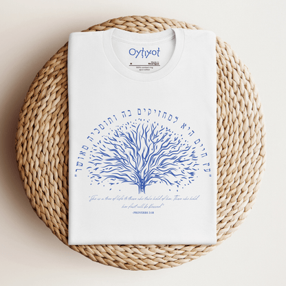 עץ החיים | Proverbs Verse Hebrew T-shirt - Oytiot